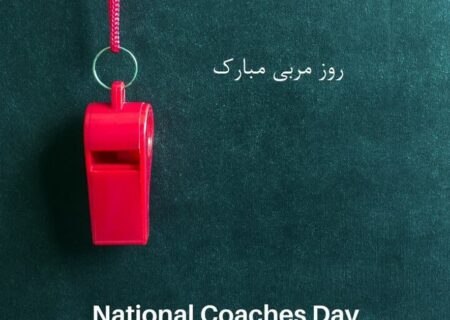 پیام تبریک رئیس هیئت والیبال شهرستان تفت به مناسبت روز مربی